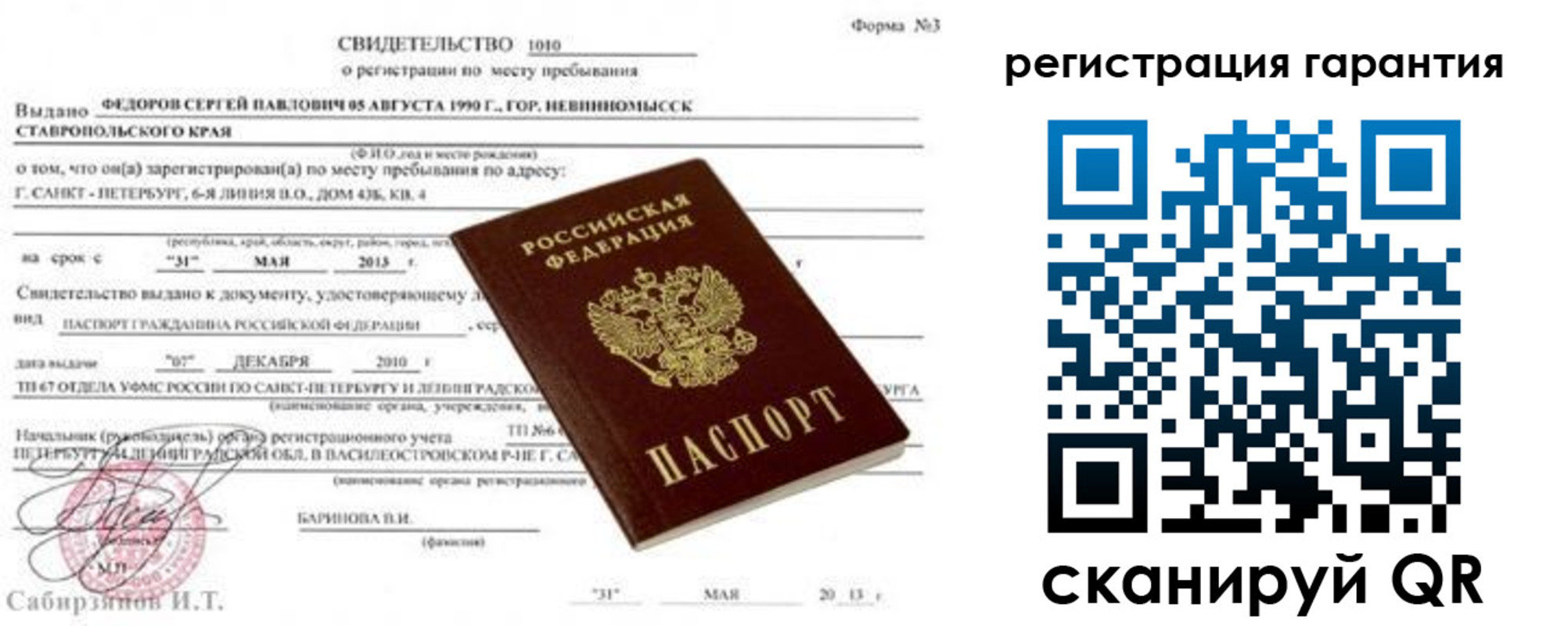 прописка для работы в Смоленске