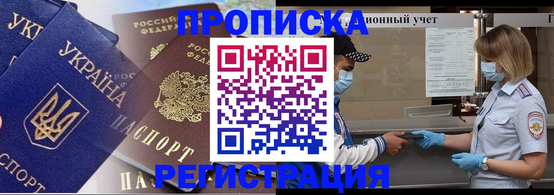 прописка регистрация в Смоленске